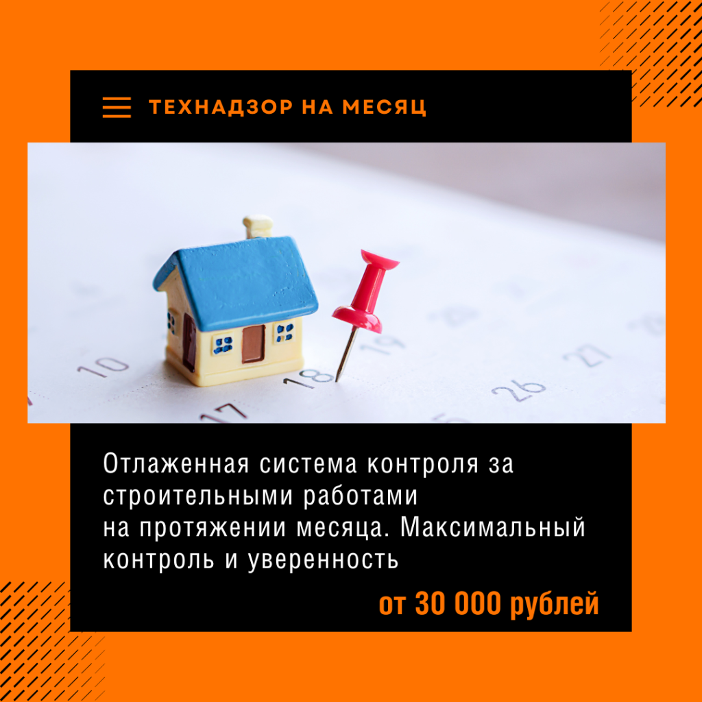 Технадзор в Дубне