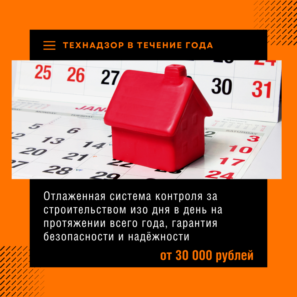Технадзор в Дубне
