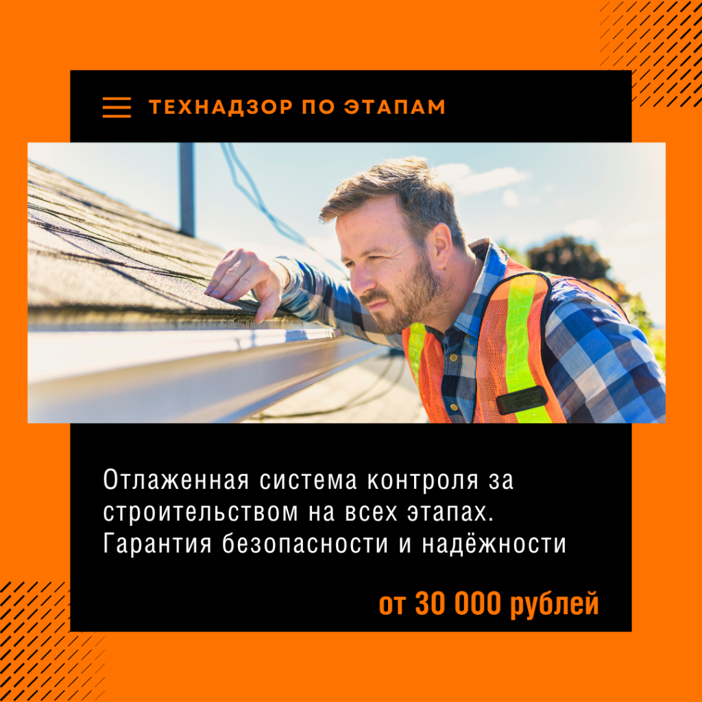 Технадзор в Дубне