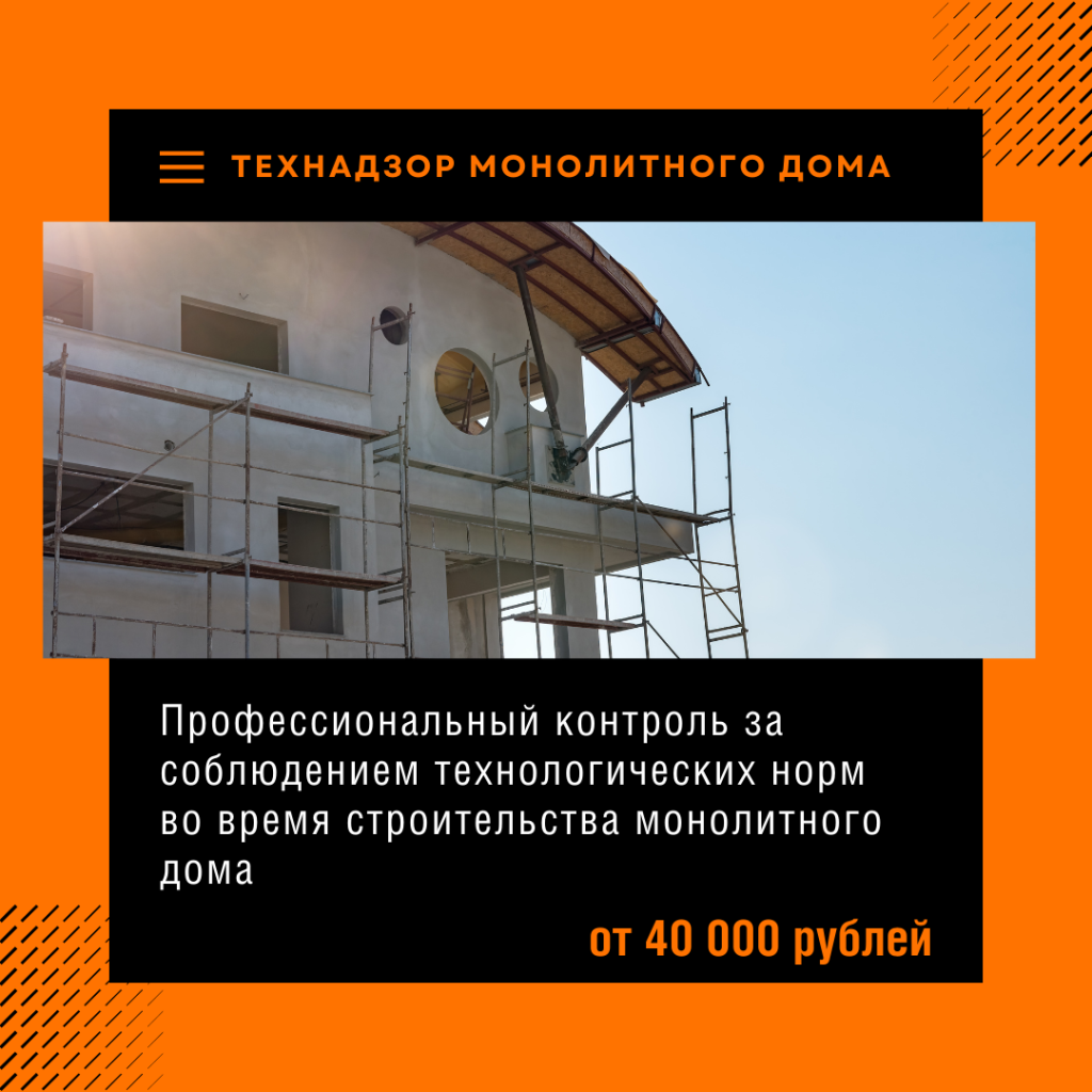 Технадзор в Дубне